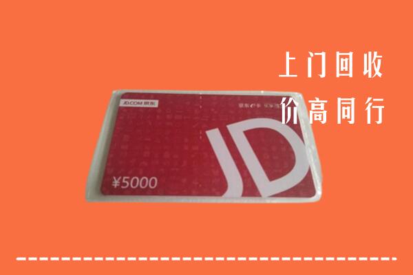 高价求购：酒泉回收京东卡